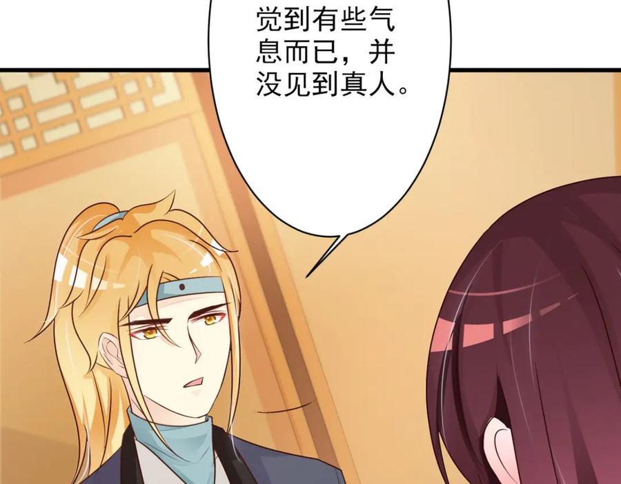 《妖孽太难撩》第35话 第53页