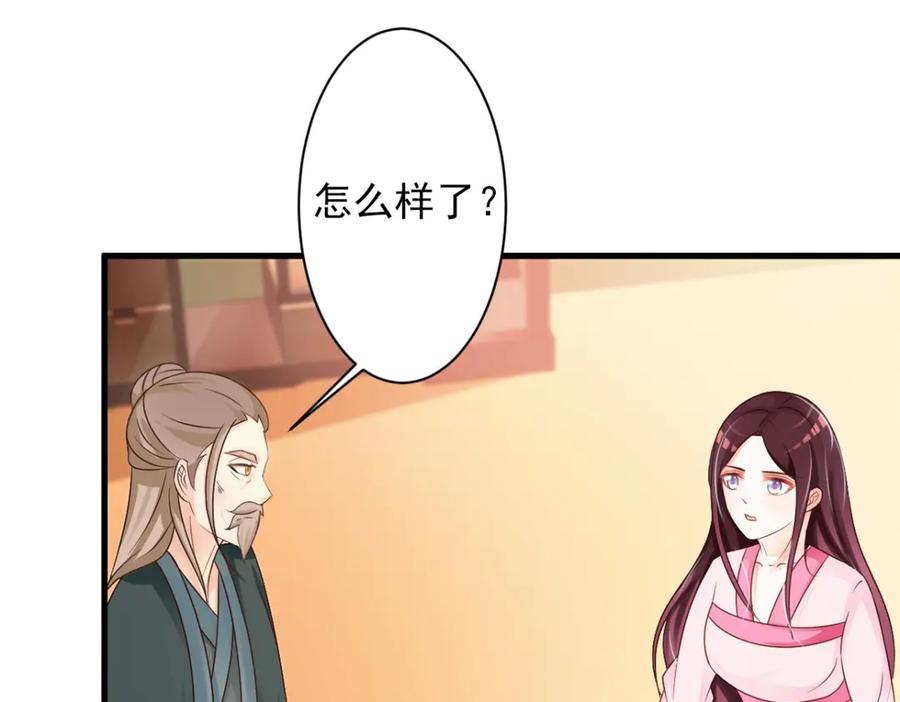 《妖孽太难撩》第35话 第47页