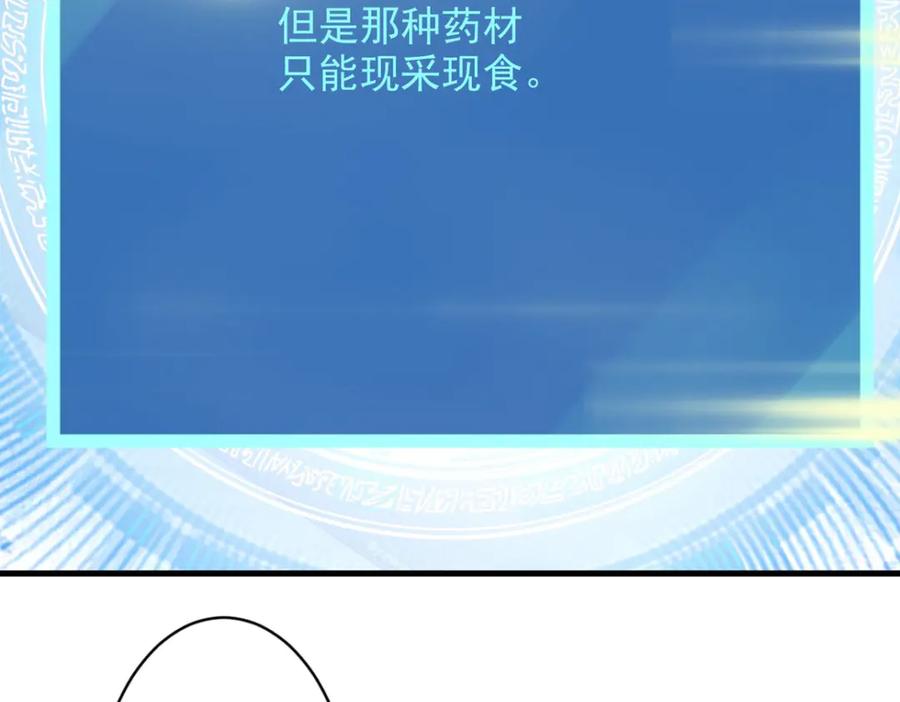 《妖孽太难撩》第35话 第27页