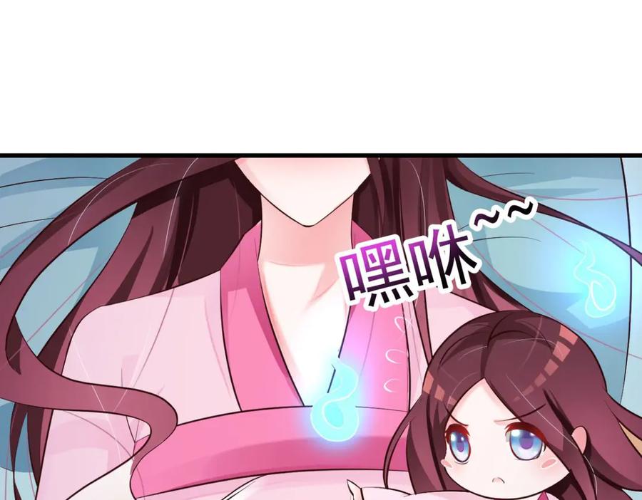《妖孽太难撩》第35话 第41页