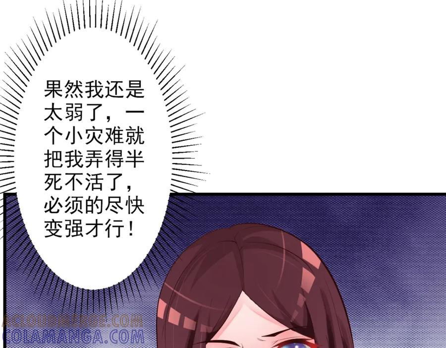 《妖孽太难撩》第35话 第16页
