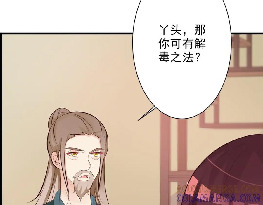 《妖孽太难撩》第35话 第58页