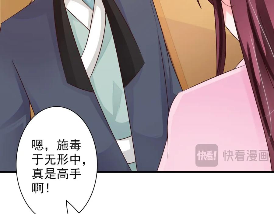 《妖孽太难撩》第35话 第54页