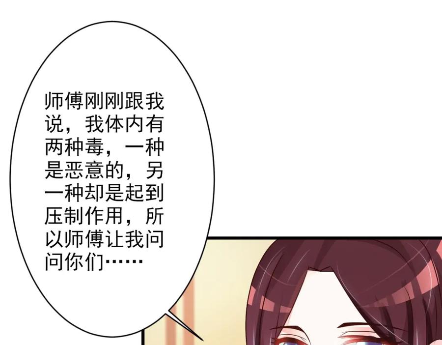 《妖孽太难撩》第35话 第51页