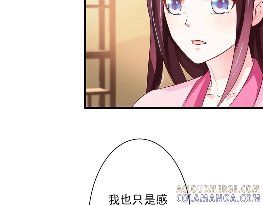 《妖孽太难撩》第35话 第52页