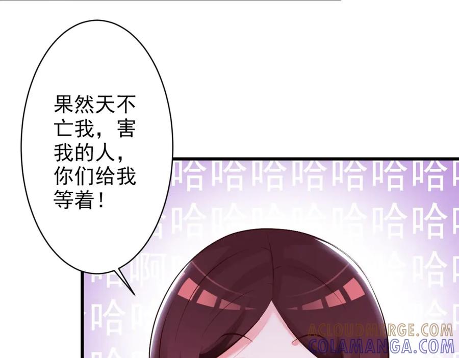 《妖孽太难撩》第35话 第34页