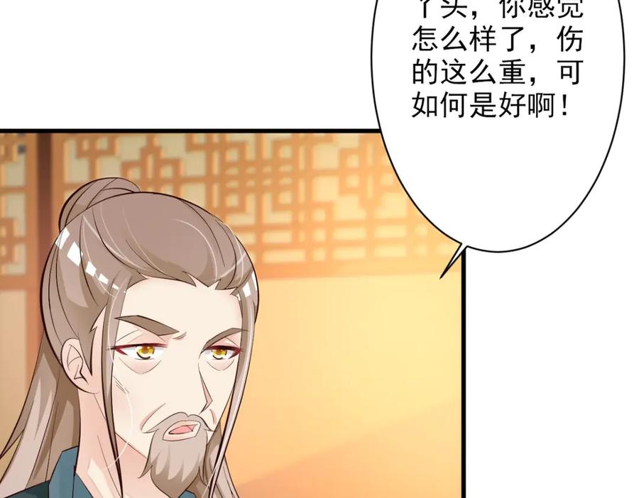 《妖孽太难撩》第35话 第3页