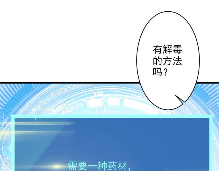 《妖孽太难撩》第35话 第26页
