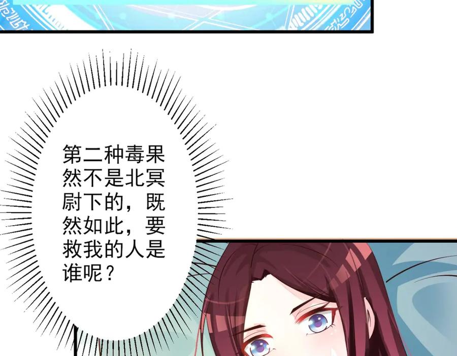 《妖孽太难撩》第35话 第24页
