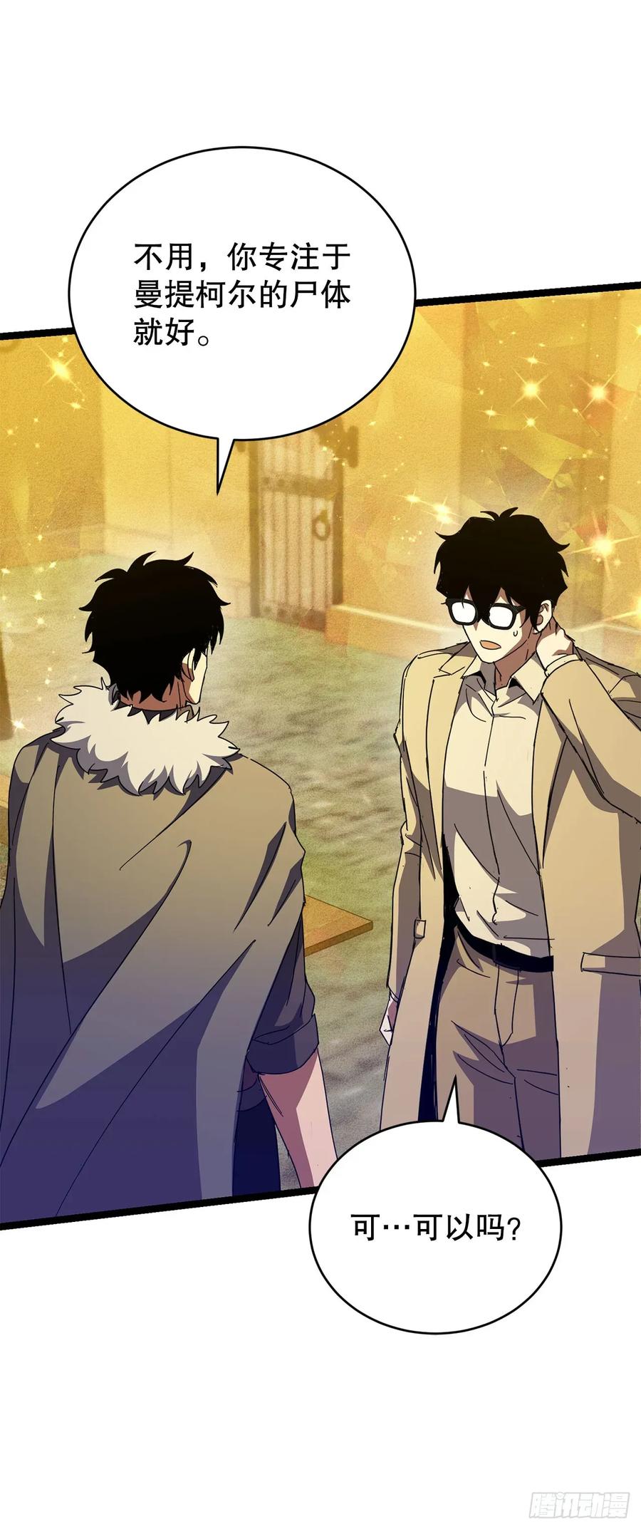 《我洗劫了魔神的仓库》34.王者的资格 第75页