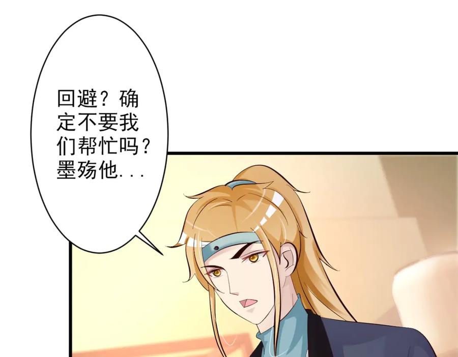 《妖孽太难撩》第35话 第8页