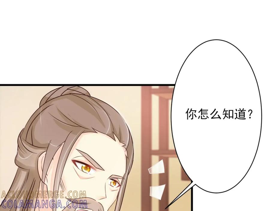 《妖孽太难撩》第35话 第49页