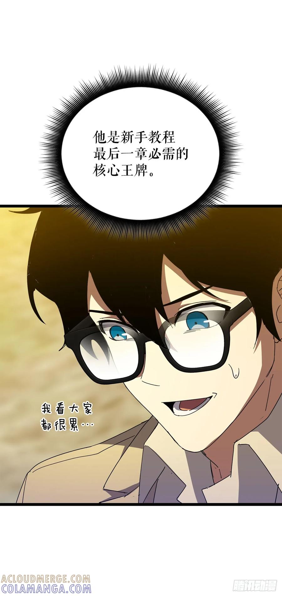 《我洗劫了魔神的仓库》34.王者的资格 第76页