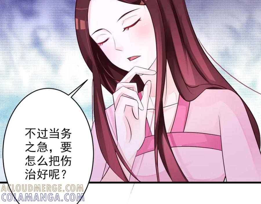 《妖孽太难撩》第35话 第31页