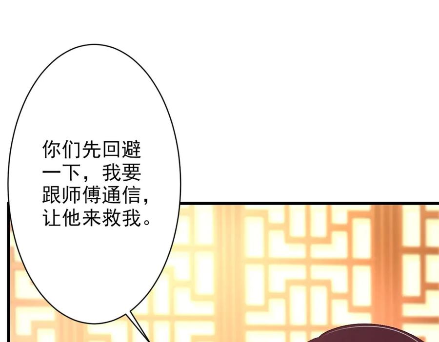《妖孽太难撩》第35话 第5页