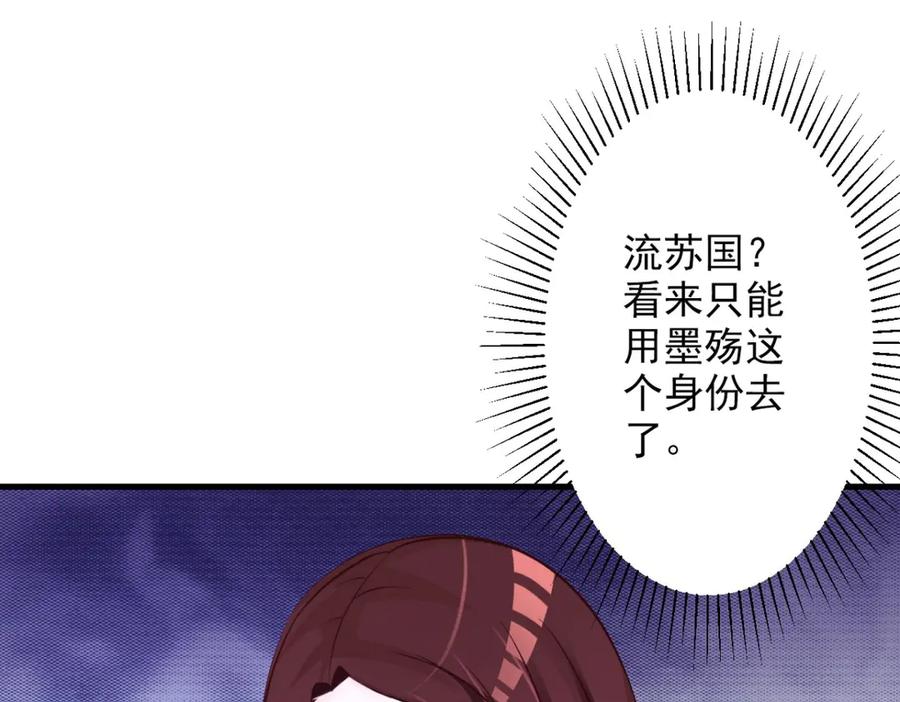 《妖孽太难撩》第35话 第30页