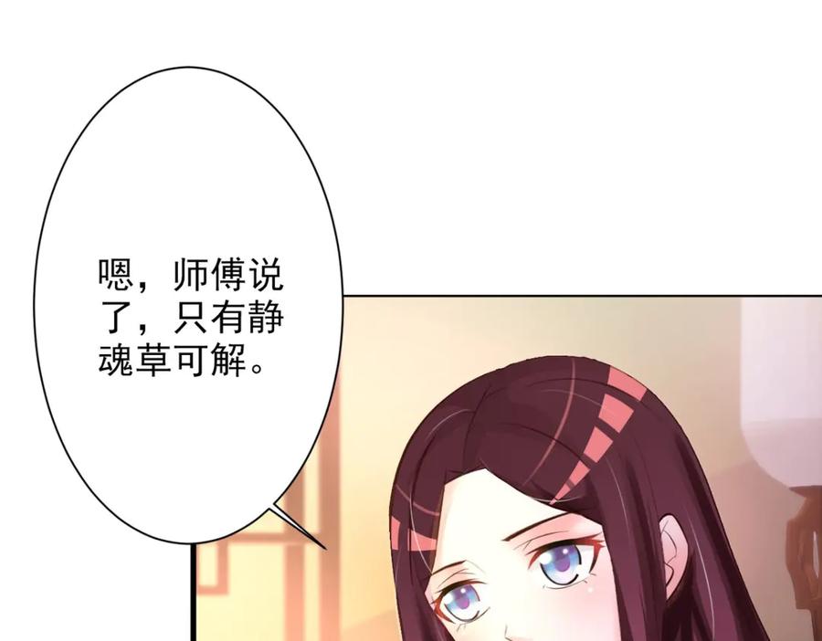 《妖孽太难撩》第35话 第60页