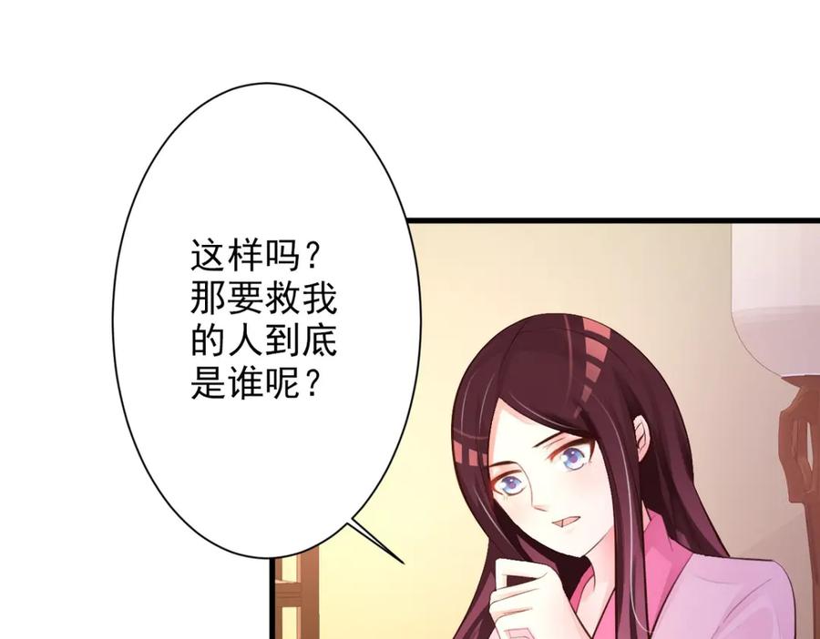 《妖孽太难撩》第35话 第56页