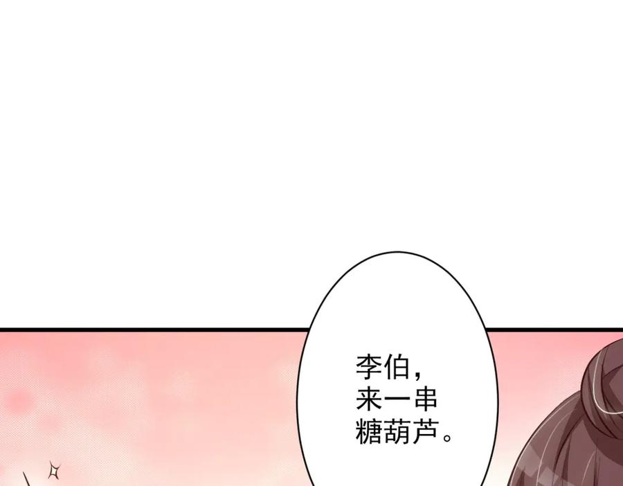 《妖孽太难撩》第36话 第6页