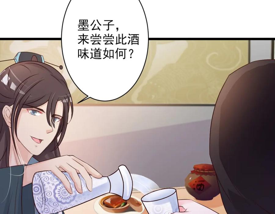 《妖孽太难撩》第36话 第65页