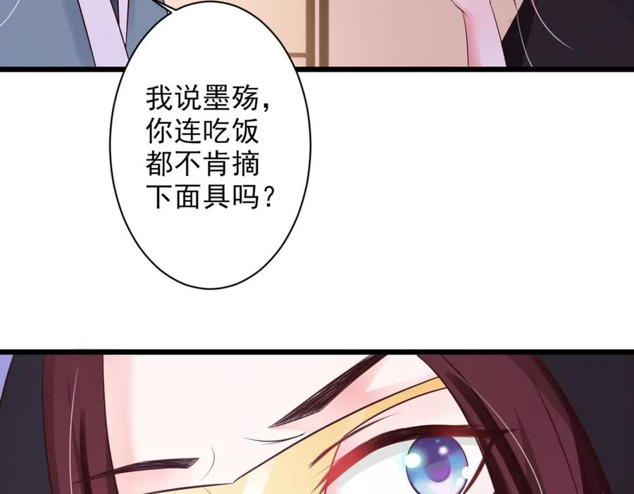《妖孽太难撩》第36话 第68页