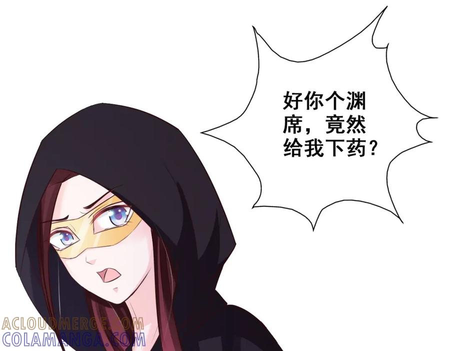《妖孽太难撩》第36话 第70页