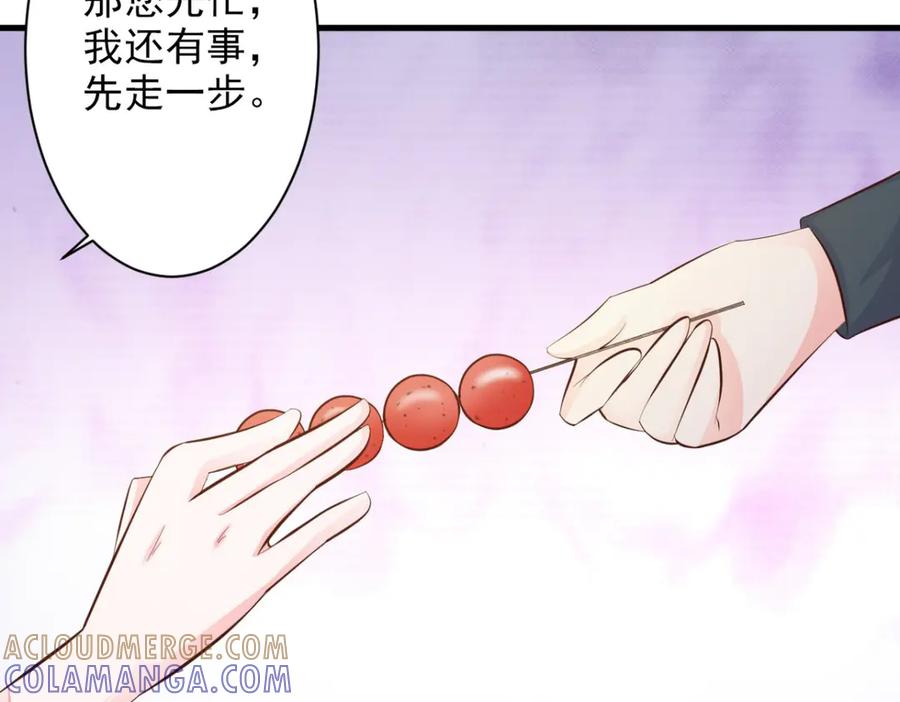 《妖孽太难撩》第36话 第16页