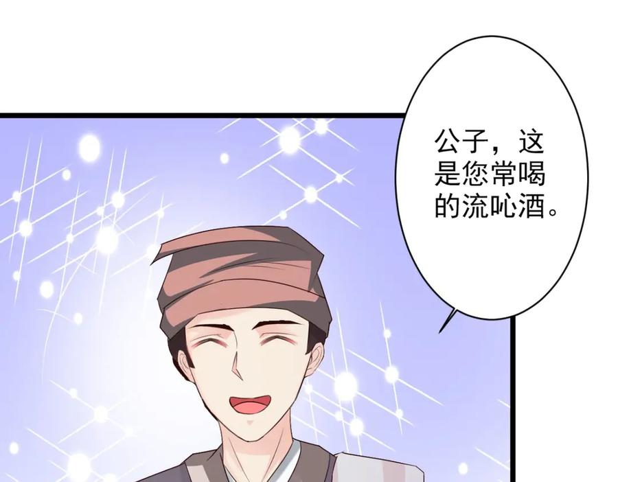 《妖孽太难撩》第36话 第63页