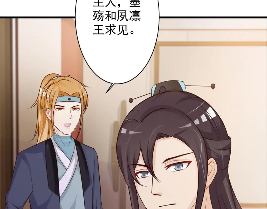 《妖孽太难撩》第36话 第29页