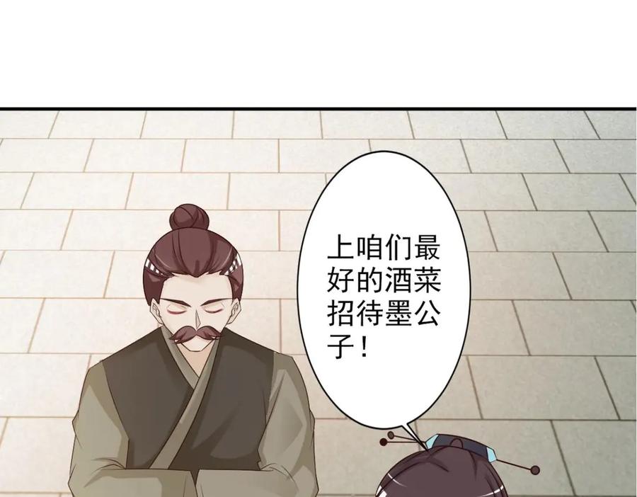 《妖孽太难撩》第36话 第60页