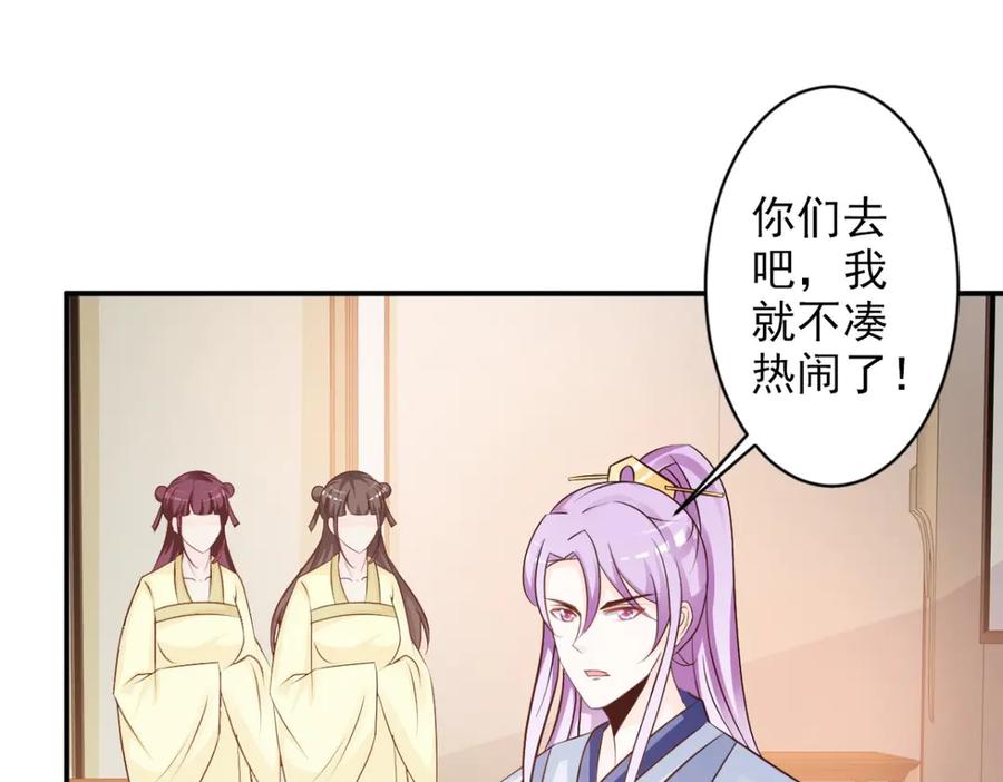 《妖孽太难撩》第36话 第48页