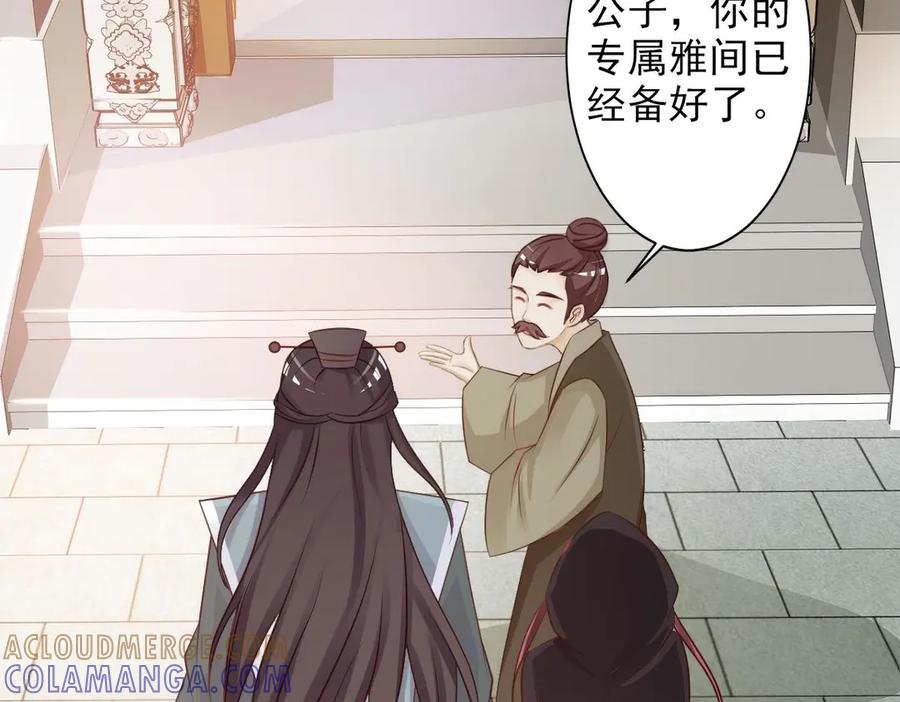 《妖孽太难撩》第36话 第58页