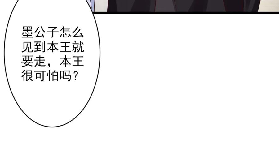 《妖孽太难撩》第36话 第20页
