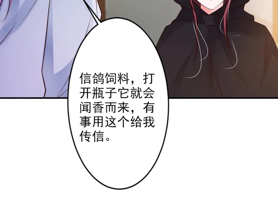 《妖孽太难撩》第36话 第44页