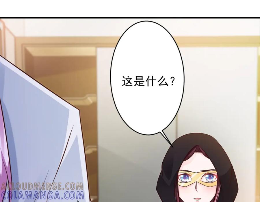 《妖孽太难撩》第36话 第43页
