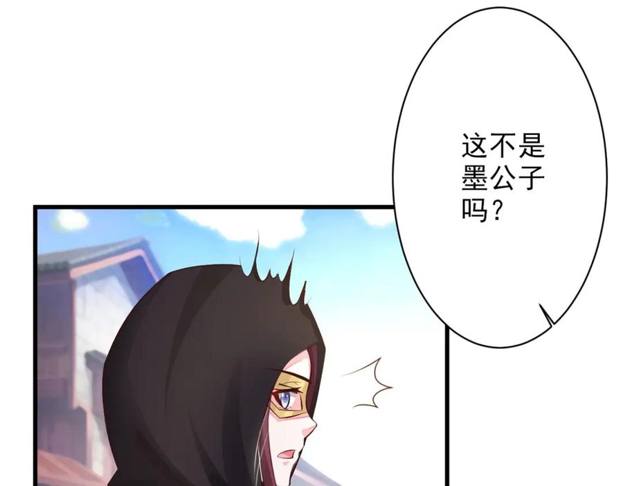 《妖孽太难撩》第36话 第9页
