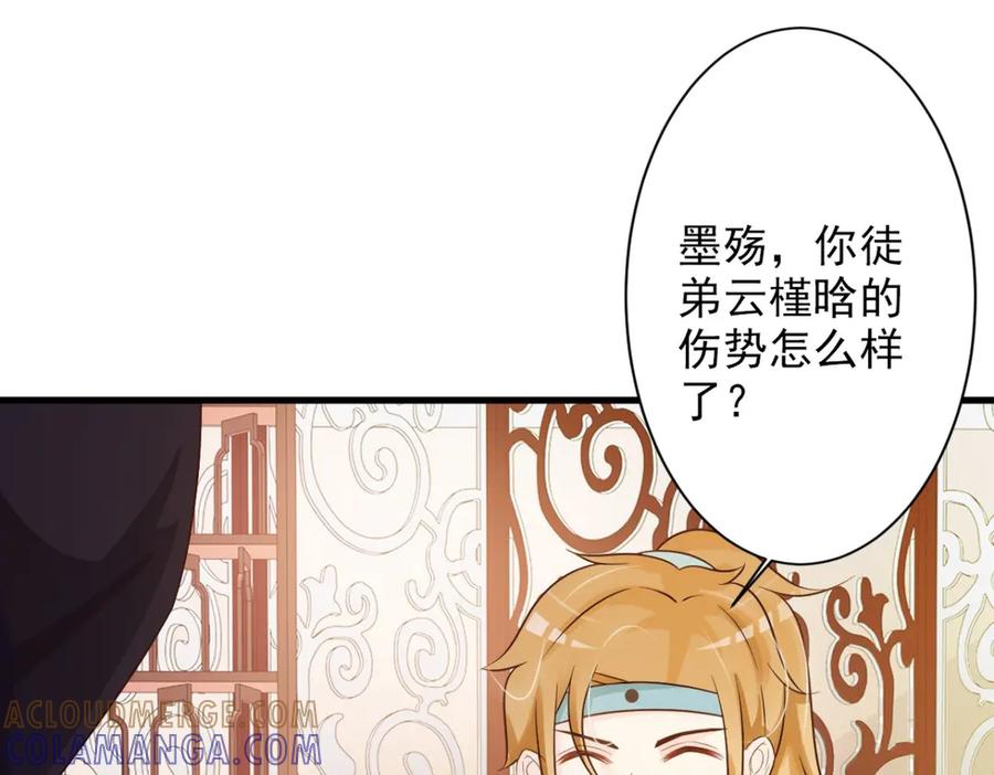 《妖孽太难撩》第36话 第34页