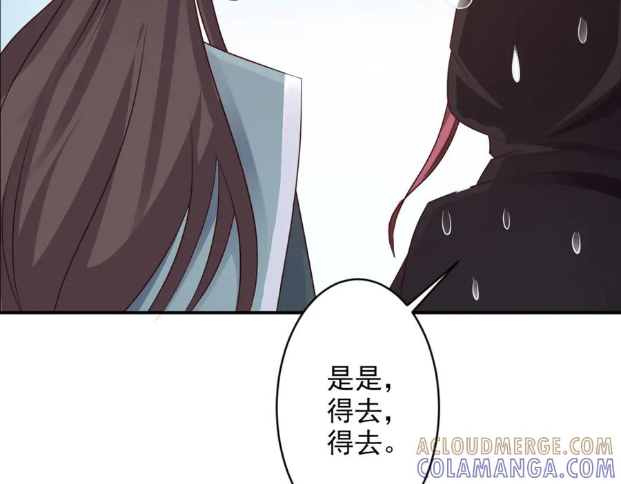 《妖孽太难撩》第36话 第52页