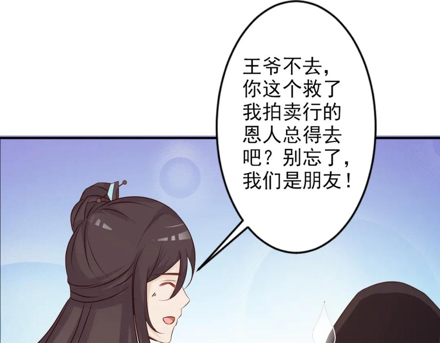 《妖孽太难撩》第36话 第51页