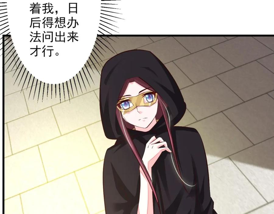 《妖孽太难撩》第36话 第3页