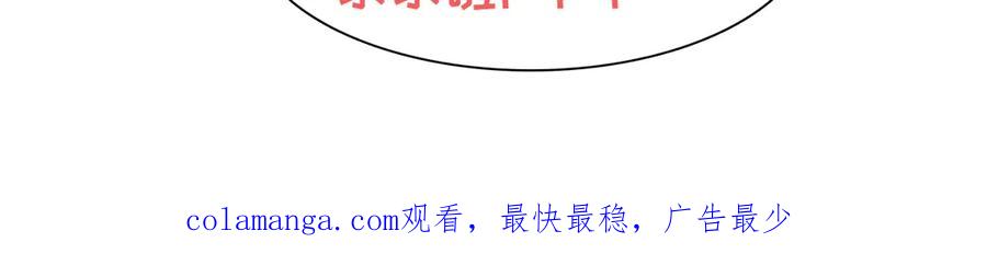 《妖孽太难撩》第36话 第75页