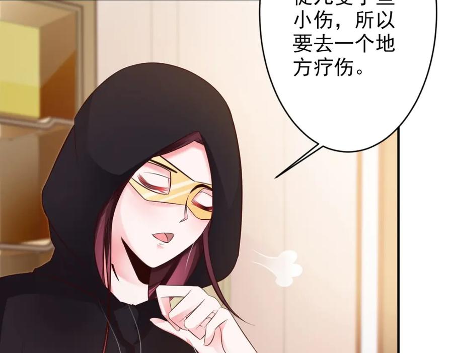 《妖孽太难撩》第36话 第38页
