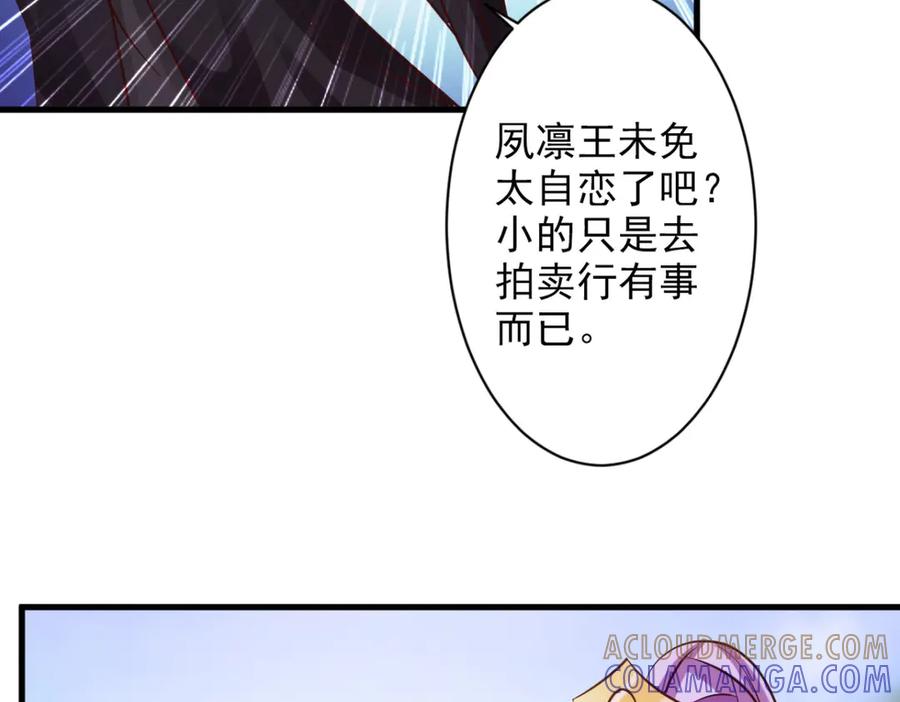 《妖孽太难撩》第36话 第22页