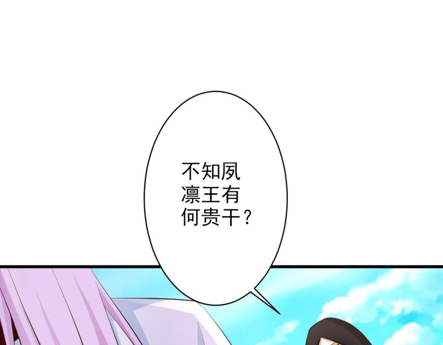 《妖孽太难撩》第36话 第11页