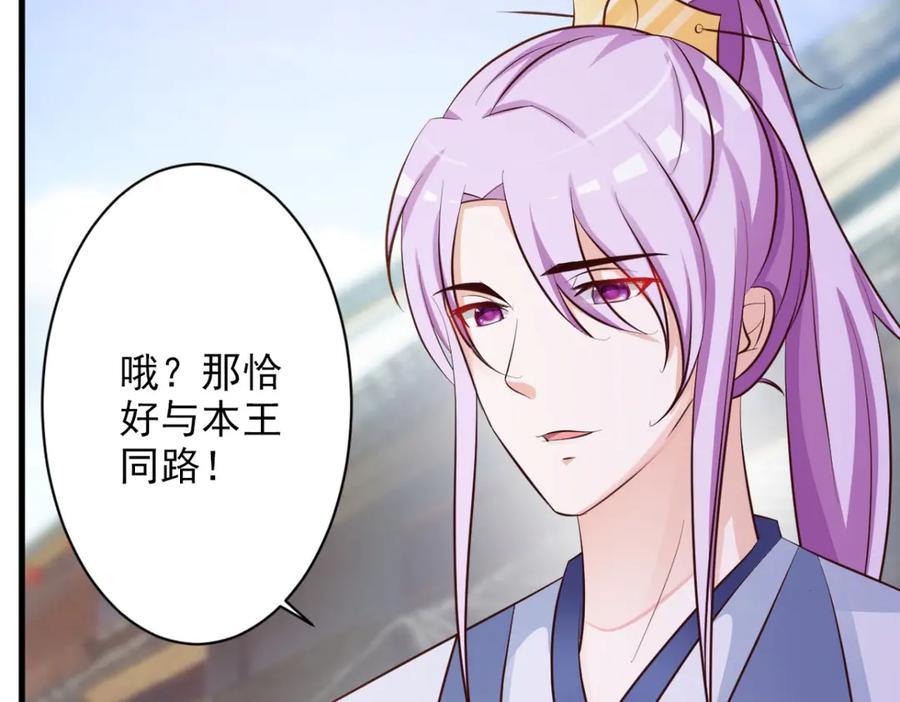《妖孽太难撩》第36话 第23页
