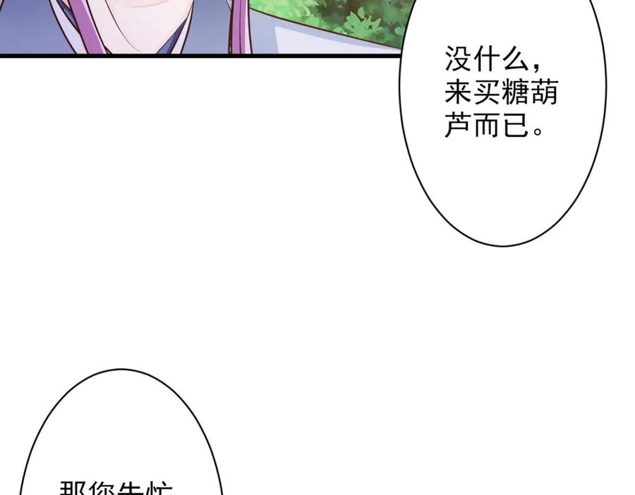 《妖孽太难撩》第36话 第15页