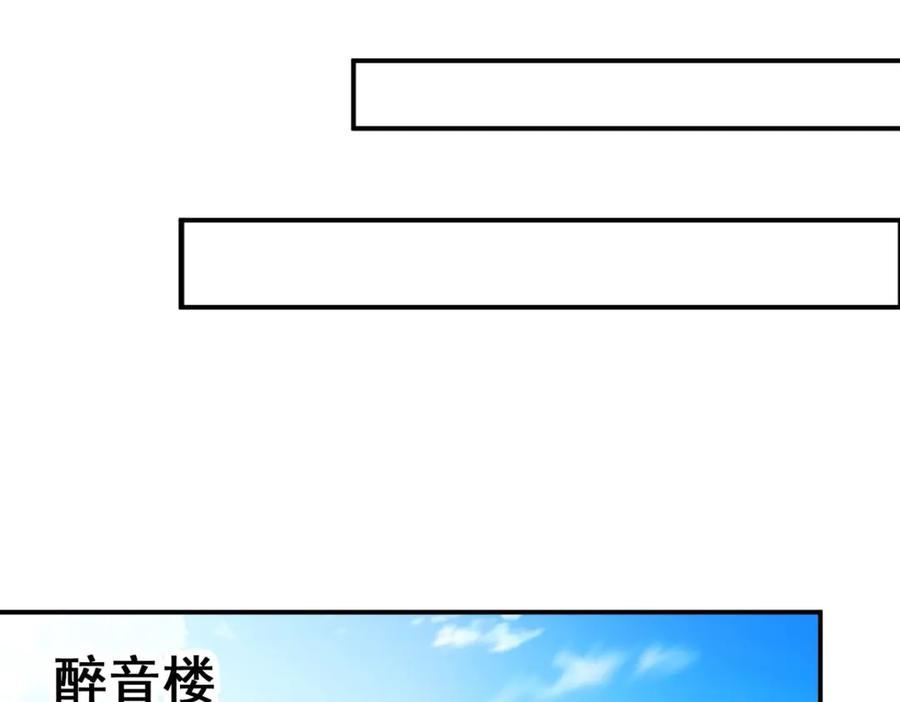 《妖孽太难撩》第36话 第54页