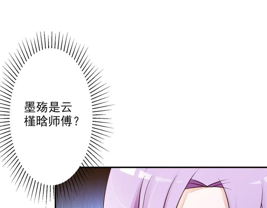 《妖孽太难撩》第36话 第36页