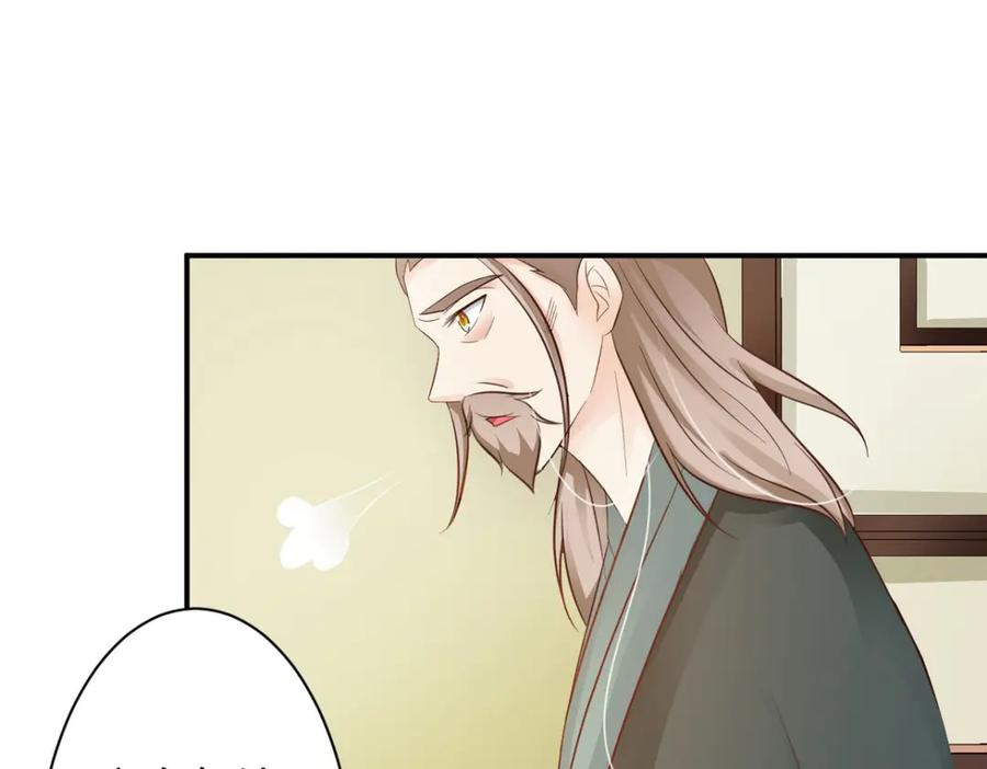 《妖孽太难撩》第37话 第26页