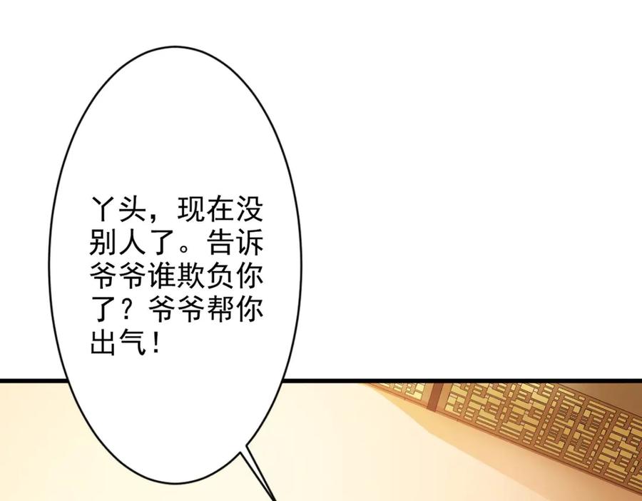 《妖孽太难撩》第37话 第44页